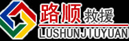 汶上道路救援