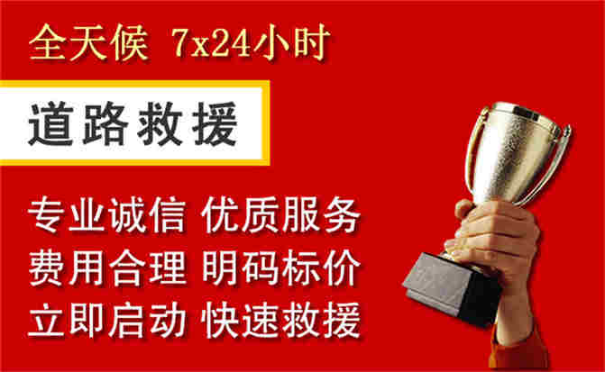 汶上道路救援公司
