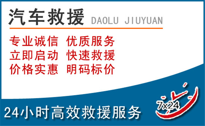 汶上汽车救援 汶上汽车救援
