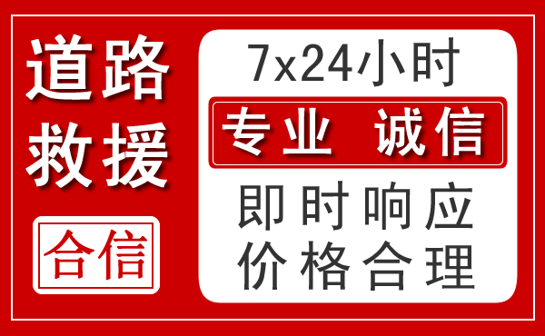 汶上新能源汽车救援 汶上新能源汽车救援